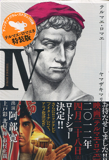 Thermae Romae Vol. 04 Special Edition (Manga)
