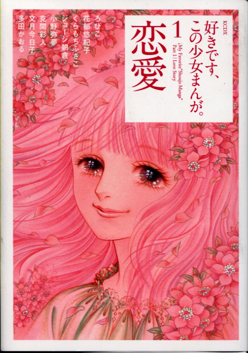 Sukidesu Kono Shoujo Manga - Love Story Vol. 01 (Manga)