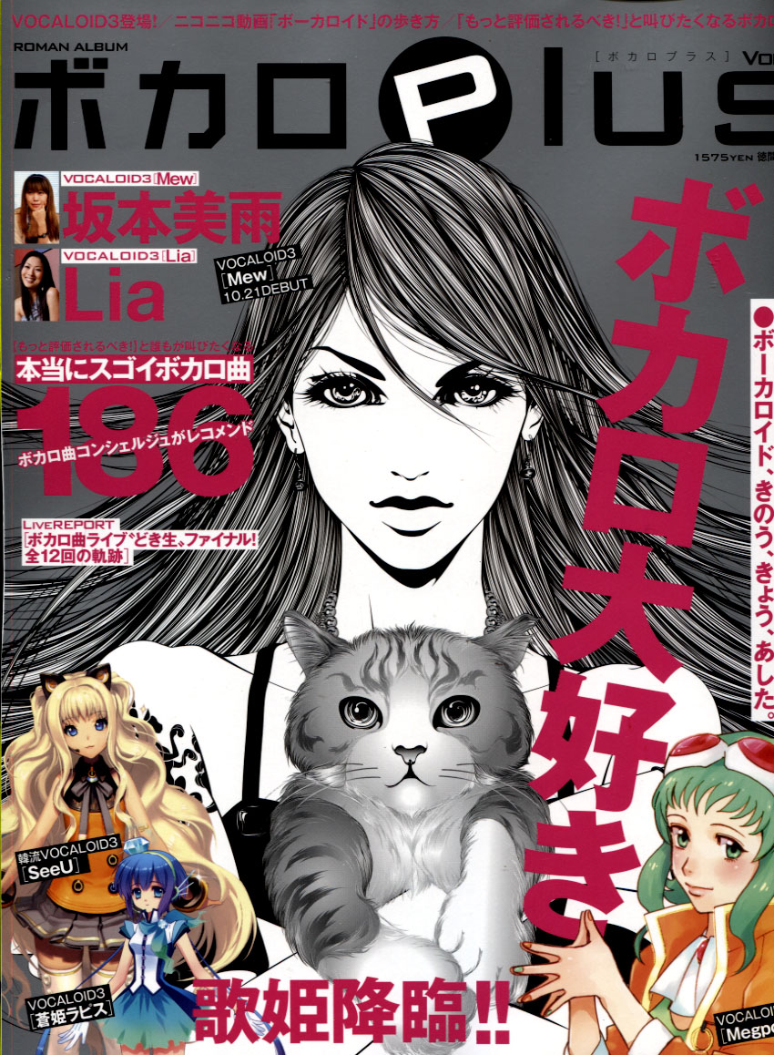 Vocalo Plus Vol. 01 - Vocaloid Special Magazine