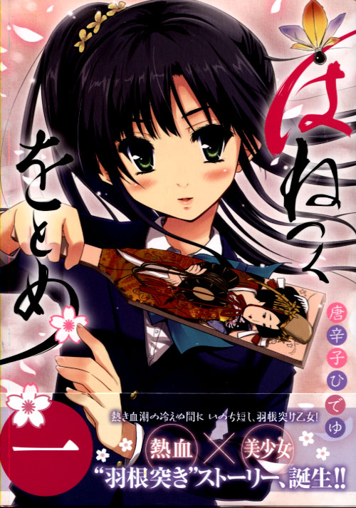 Hanetsuku Otome Vol.01 (Manga)