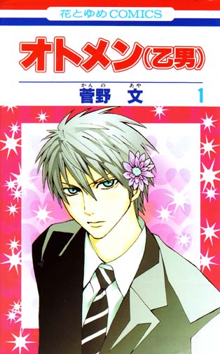 Otomen Vol. 01 (Manga)