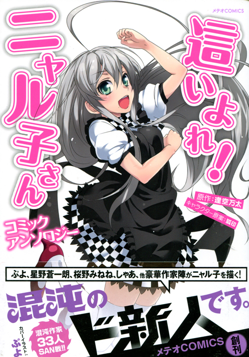 Haiyore! Nyaruko san Comic Anthology (Manga)