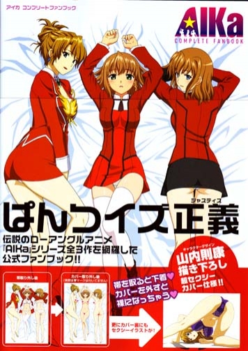AIKa Complete Fanbook