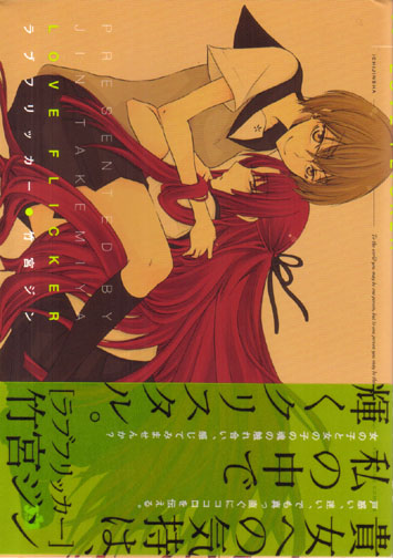 Love Flicker (Yuri Manga)