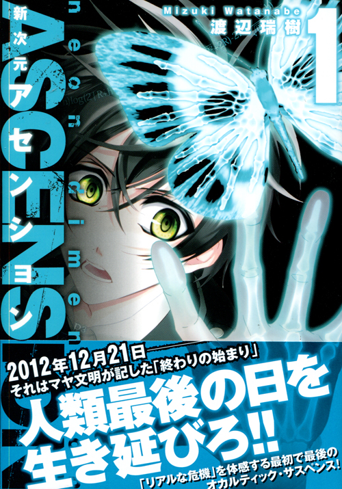 Shinjigen Ascension (Manga)