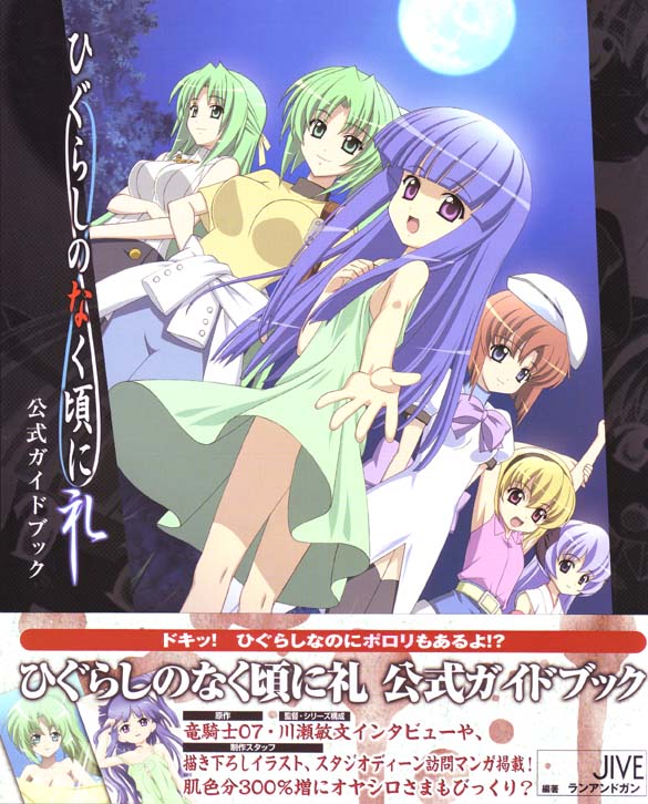 Higurashi no Naku Koro ni Rei - Official Guidebook