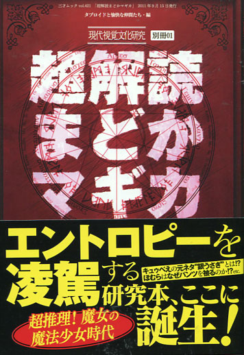 Puella  Magi Madoka Magica: Cho Kaidoku Guide Book