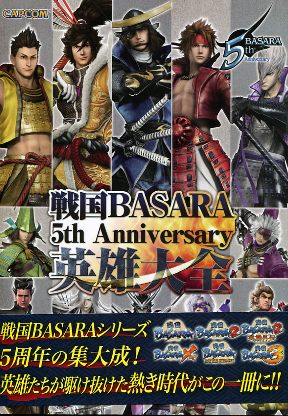 Sengoku BASARA 5th Anniversary - Heroes Data Book 