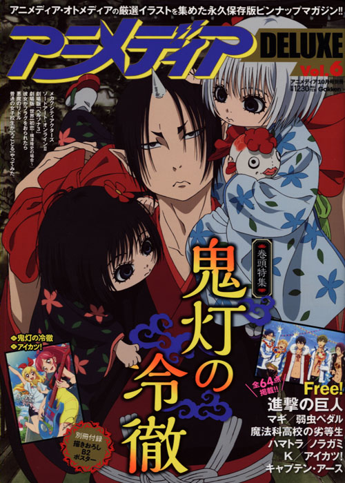 Animedia DELUXE Vol. 06 October 2014