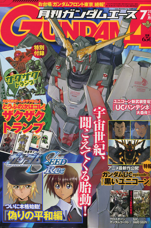 Gundam Ace No. 119 July 2012