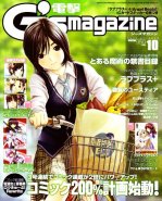 Dengeki G's Magazine 10 October 2010