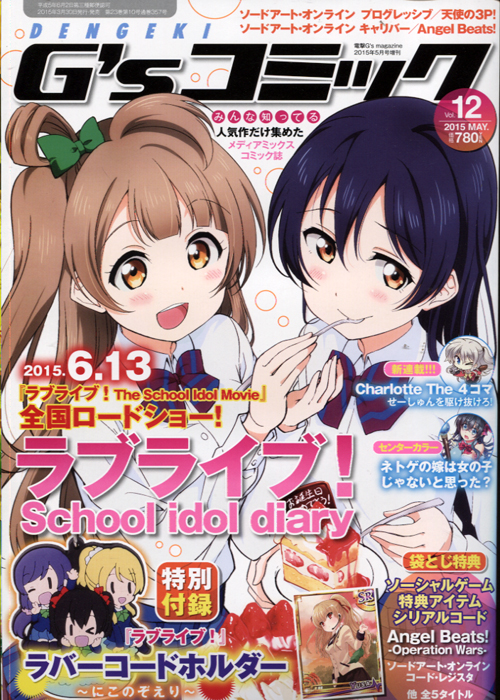 Dengeki G's Comic Vol.12 May 2015
