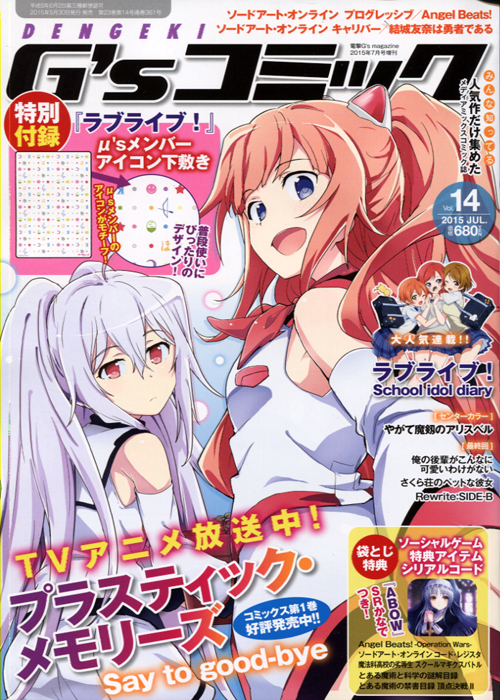 Dengeki G's Comic Vol.14 July 2015