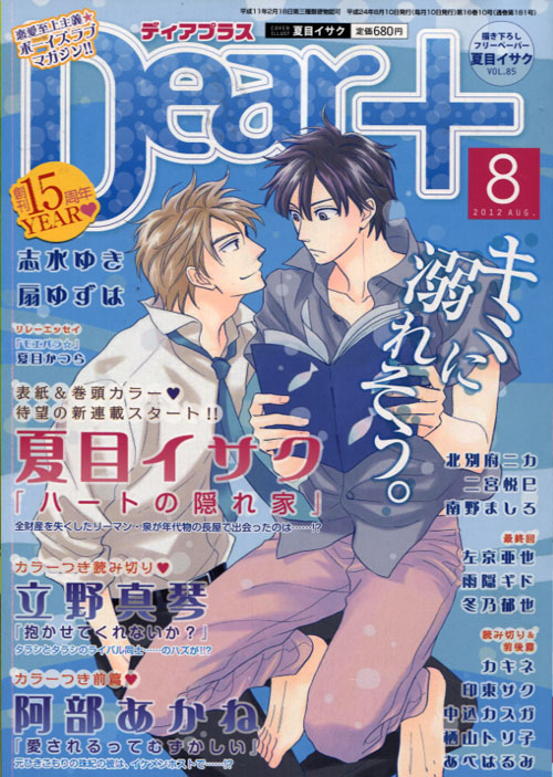 Dear + 08 August 2012 (Yaoi Magazine)