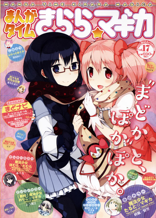 Manga Time Kirara Magica Vo.17 January 2015