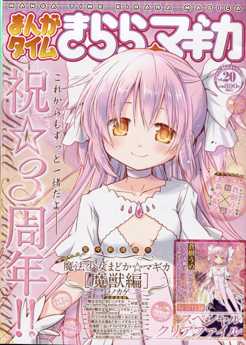Manga Time Kirara Magica Vo.20 July 2015