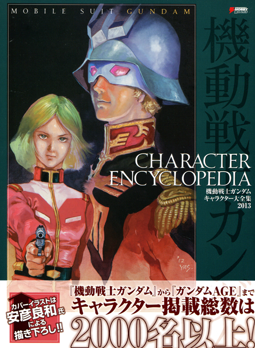 Mobile Suit Gundam: Character Encyclopedia 2013