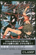 Tsubasa - Reservoir Chronicle Vol. 08 (Manga)