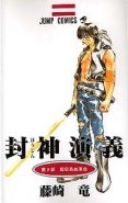 Houshin Engi Vol. 08 (Manga)