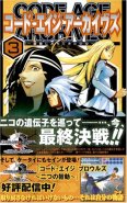 Code Age Archives Vol. 03 (Manga)