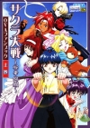 Sakura Wars OVA Fan Book Jo (Vol. 1)