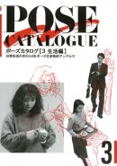 Pose Catalogue Vol. 3 - life