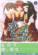 Kashimashi - Girl Meets Girl Vol. 01 (Manga)