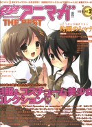 Dengeki Animaga the BEST Issue Series