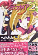 Disgaea 2: Cursed Memories Vol. 01 (Manga)