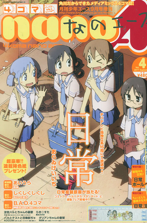 4Koma NANO ACE Vol. 4 September 2011 - Shonen Ace Special Edition