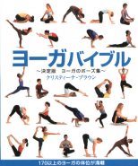 Yoga Bible