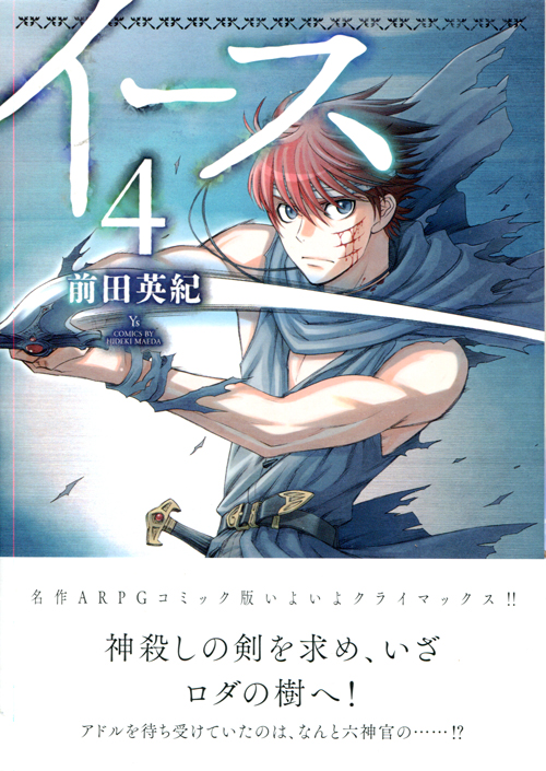 Ys Vol. 04 (Manga)