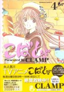 Kobato Vol. 04 (Manga)