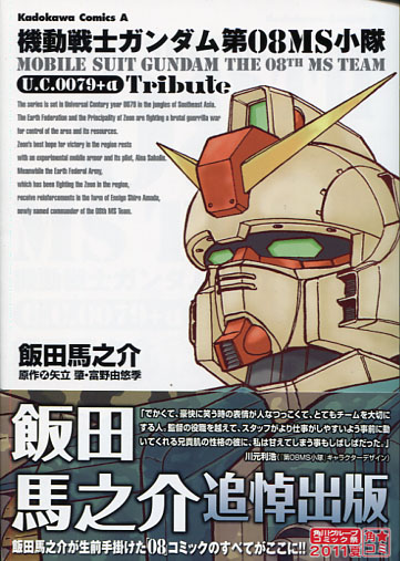 Gundam: The 08th MS Team U.C. 0079 + Alpha Tribute