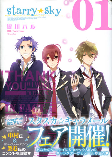 Starry Sky Vol. 01 (Manga) Starry Sky Vol. 01 (Manga)