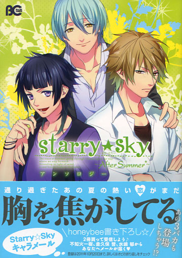 Starry Sky - After Summer (Manga Anthology) Starry Sky - After Summer (Manga Anthology)