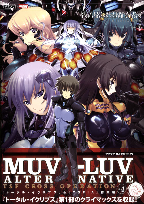 Muv-Luv Alternative TSF Cross Operation Vol. 04 (Artbook)