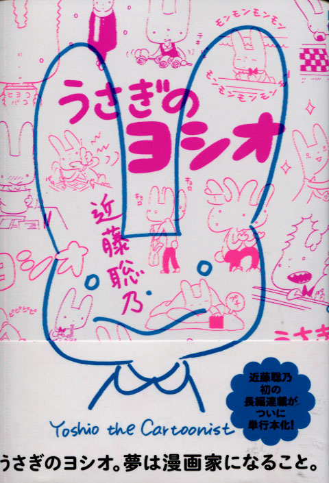 Usagi no Yoshio (Manga)