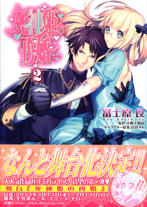 Shinigami Hime no Saikon Vol. 02 (Manga) 