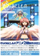 Sora no Otoshimono Official Fan Book