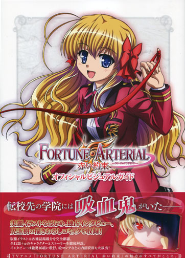 Fortune Arterial -Akai Yakusoku- Official Visual Guide Book