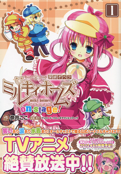 Detective Opera Milky Holmes On Stage! Vol. 01 (Manga)