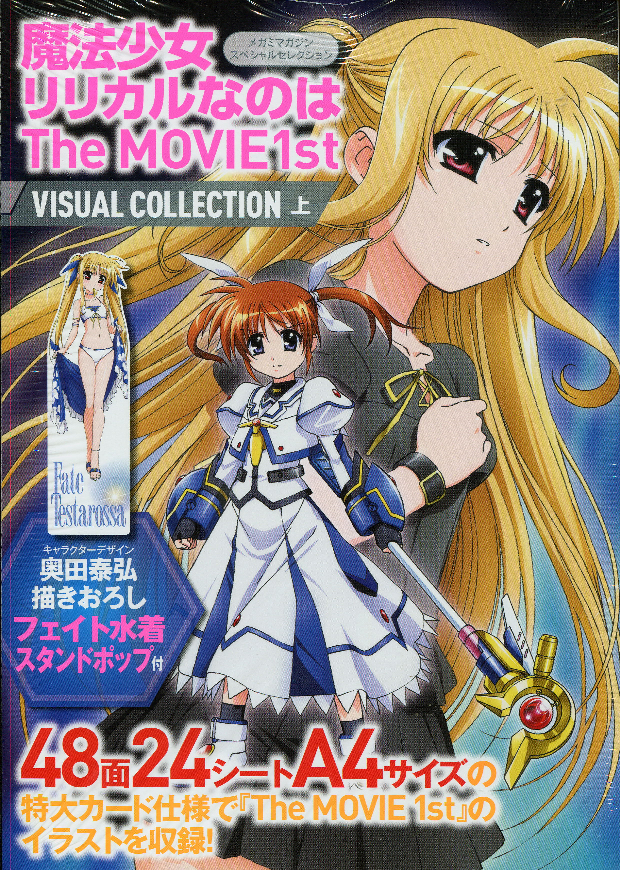 Magical Girl Lyrical Nanoha The Movie 1st Visual Collection Vol. 1