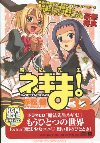 Negima! Vol. 33 (Manga) Limited Edition