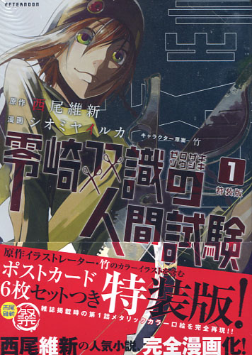 Zerosaki Soushiki no Ningen Shiken Special Edition (Manga)