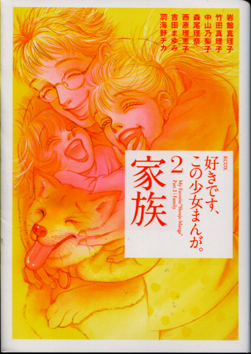 Sukidesu Kono Shoujo Manga - Family Vol. 02 (Manga)