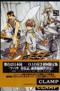 Tsubasa - Reservoir Chronicle Vol. 25 (Manga)