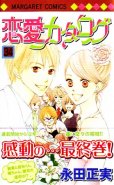 Renai Catalog Vol. 34 (Manga)