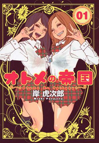 Otome no Teikoku Vol. 01 (Yuri Manga)