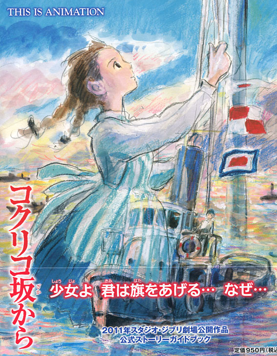 Kokuriko Zaka Kara Official Story Guide Book 